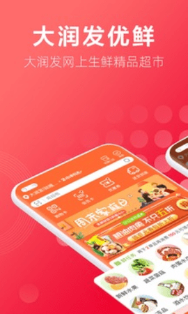 大润发送货上门app下载安装