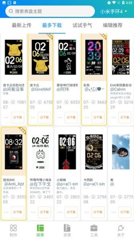 表盘自定义工具下载安装最新版